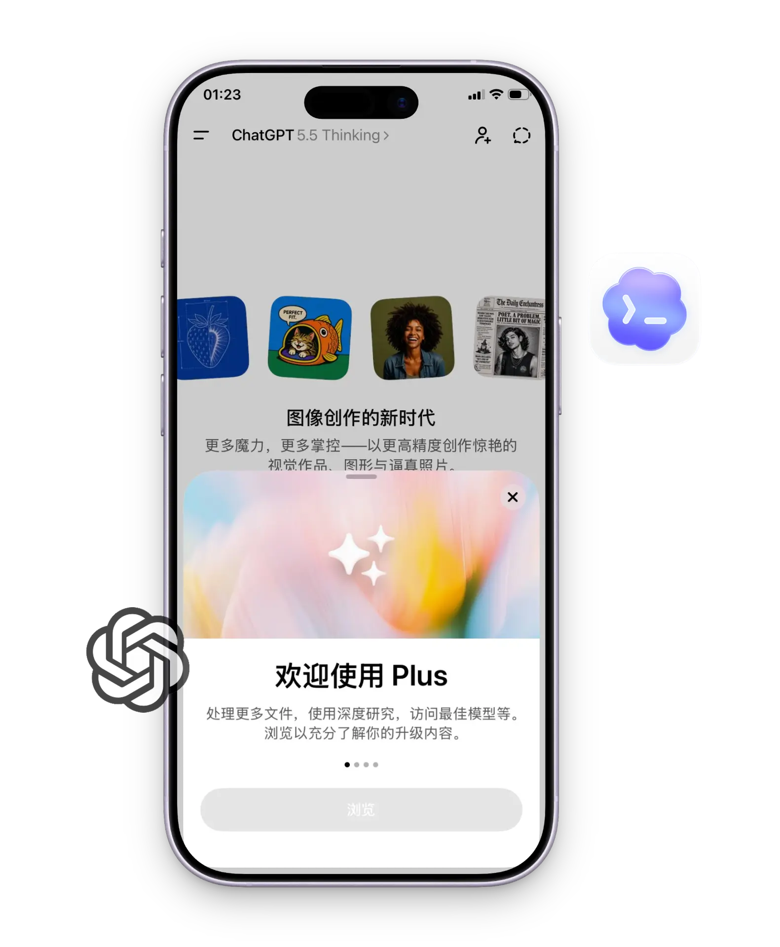 ChatGPT Plus 手机端产品展示