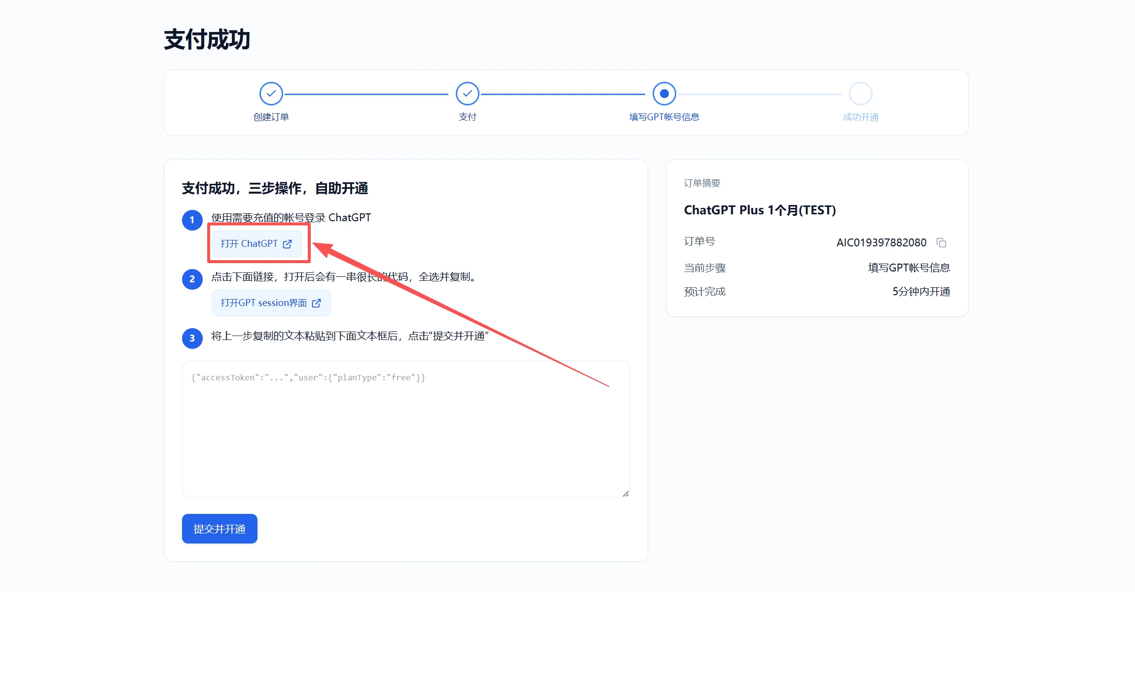 支付成功后,点击“打开ChatGPT”按钮打开ChatGPT官网