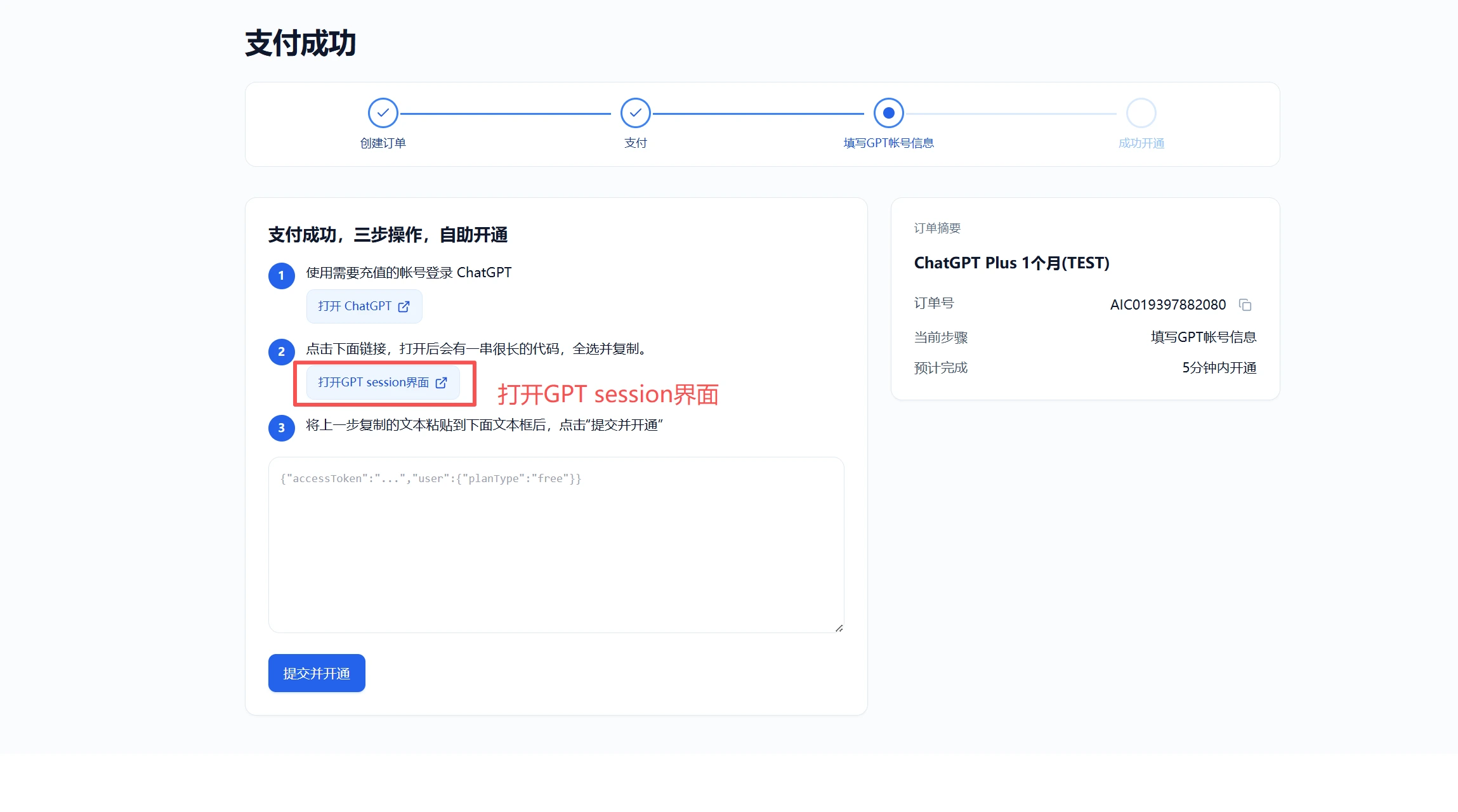 然后回到支付成功界面,打开第二步的按钮